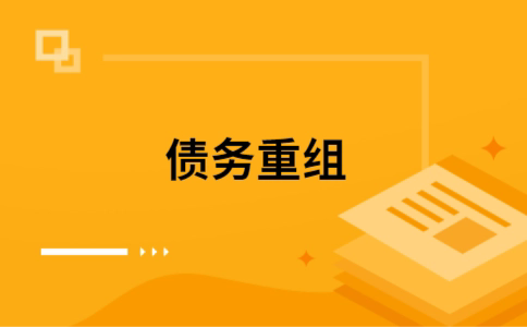 邻水公积金信用贷：轻松整合负债，优化你的财务方案