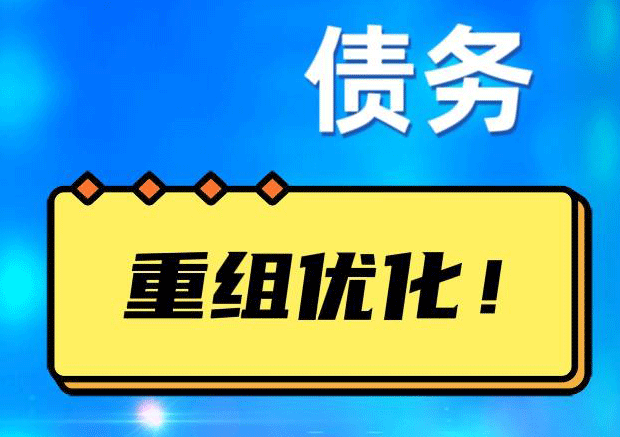 邻水探索你的公积金贷款潜力：债务整合与贷款机会
